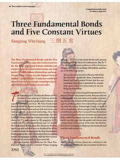 三綱五常|Three Fundamental Bonds and Five Constant Virtues